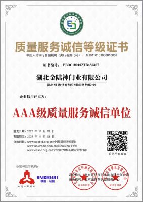質(zhì)量服務(wù)誠信等級證書